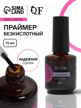 Праймер, обезжириватель для ногтей, бескислотный, 15 мл