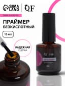 Праймер, обезжириватель для ногтей, бескислотный, 15 мл