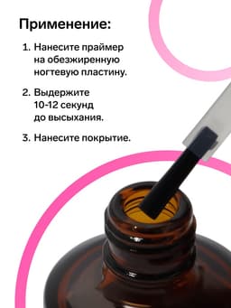 Праймер, обезжириватель для ногтей, бескислотный, 15 мл