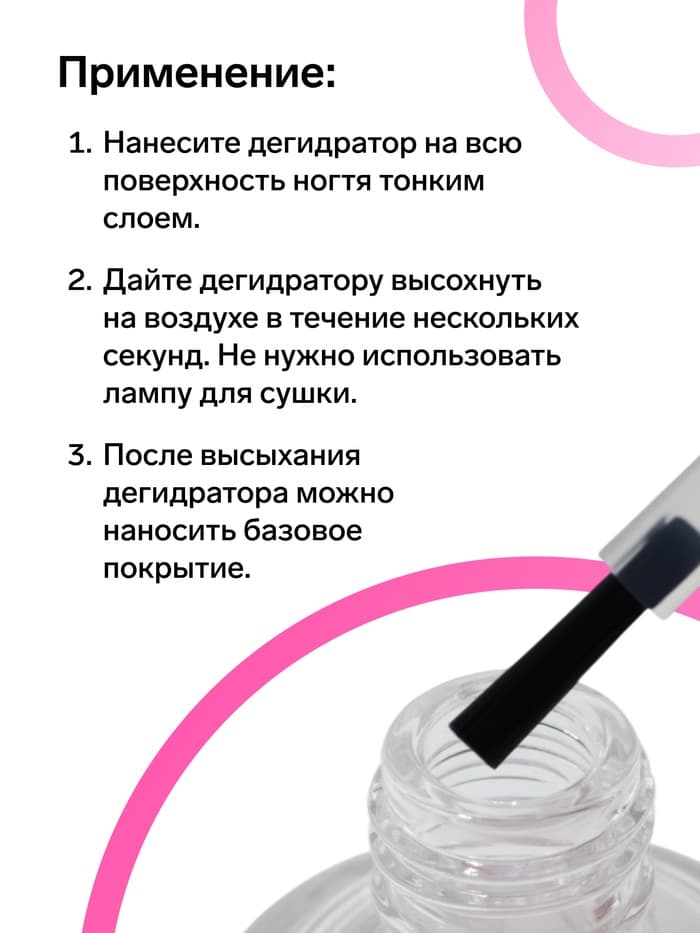 Дегидратор для ногтей, 15 мл