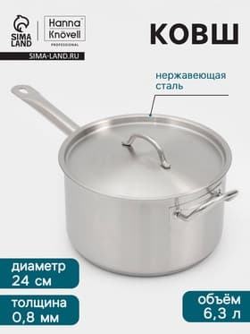 Ковш Hanna Knövell, 6.3 л, d=24, h=14 см, с крышкой, толщина стенки 0.8 мм, индукция, нержавеющая сталь