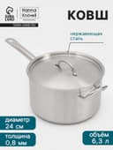 Ковш Hanna Knövell, 6.3 л, d=24, h=14 см, с крышкой, толщина стенки 0.8 мм, индукция, нержавеющая сталь