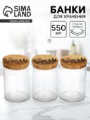 Банки стеклянные для хранения Flora, 550 мл, набор 3 шт.