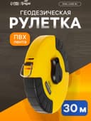 Рулетка геодезическая ТУНДРА, ПВХ лента, закрытый корпус, 30 м × 15 мм