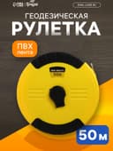 Рулетка геодезическая ТУНДРА, ПВХ лента, закрытый корпус, 50 м × 15 мм