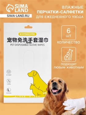 Влажные перчатки-салфетки для ежедневного ухода, 6 шт.