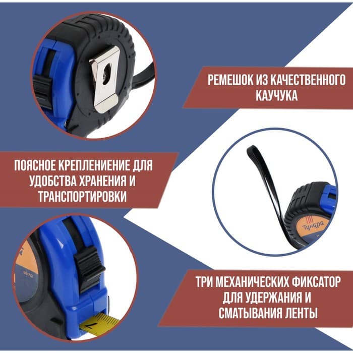 Рулетка ТУНДРА, обрезиненный корпус, 3 фиксатора, 10 м × 25 мм