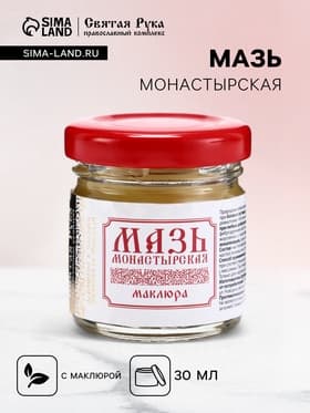 Натуральная мазь для суставов и мышщ Маклюра, «Святая рука», 30 мл