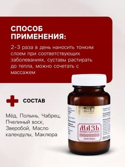 Натуральная мазь «Маклюра» (для суставов, мышц, при геморрое, ожогах, экземах) «Святая рука», 100 мл