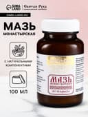 Натуральная мазь от Псориаза, «Святая рука», 100 мл