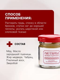 Растирка согревающая при простуде на основе медвежьего жира, «Святая рука», 28 мл
