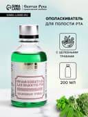 Органический ополаскиватель для полости рта Целебные травы, «Святая рука», 200 мл