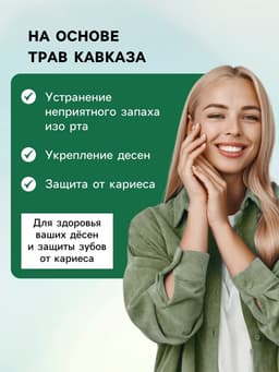 Органический ополаскиватель для полости рта Целебные травы, «Святая рука», 200 мл