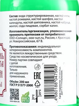 Органический ополаскиватель для полости рта Целебные травы, «Святая рука», 200 мл