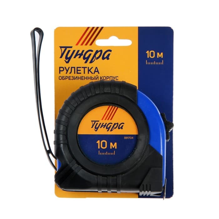 Рулетка ТУНДРА, обрезиненный корпус, 10 м × 25 мм