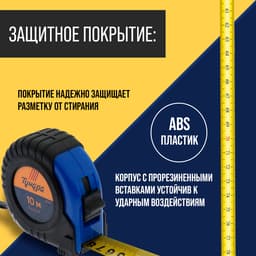 Рулетка ТУНДРА, обрезиненный корпус, 10 м × 25 мм