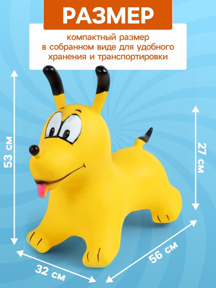 Попрыгун ZABIAKA «Собачка», 56×32×53 см, жёлтый