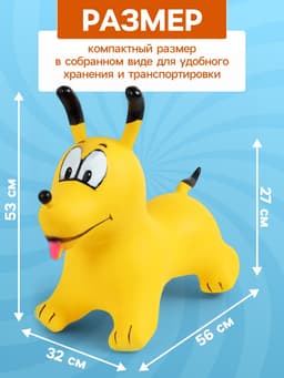 Попрыгун ZABIAKA «Собачка», 56×32×53 см, жёлтый