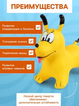 Попрыгун ZABIAKA «Собачка», 56×32×53 см, жёлтый