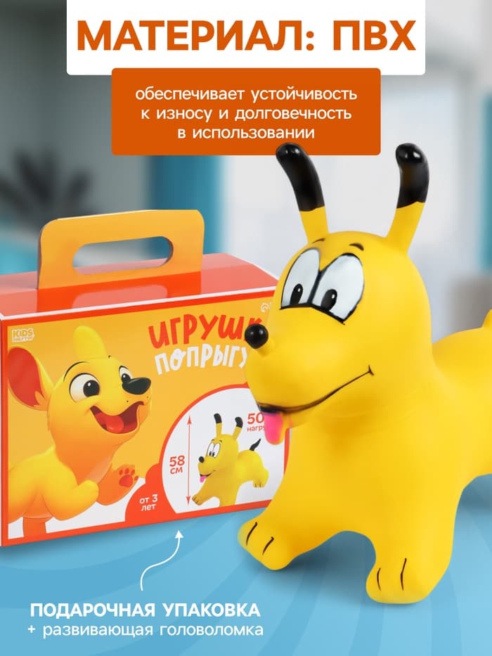 Попрыгун ZABIAKA «Собачка», 56×32×53 см, жёлтый