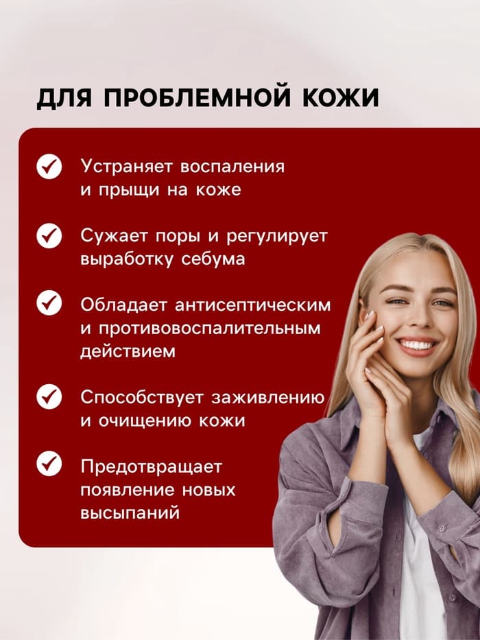 Болтушка Монастырская с салициловой кислотой от прыщей, «Святая рука», 100 мл