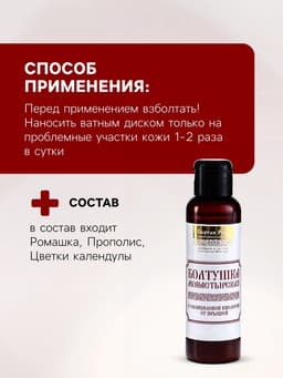 Болтушка Монастырская с салициловой кислотой от прыщей, «Святая рука», 100 мл