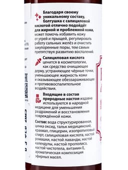 Болтушка Монастырская с салициловой кислотой от прыщей, «Святая рука», 100 мл