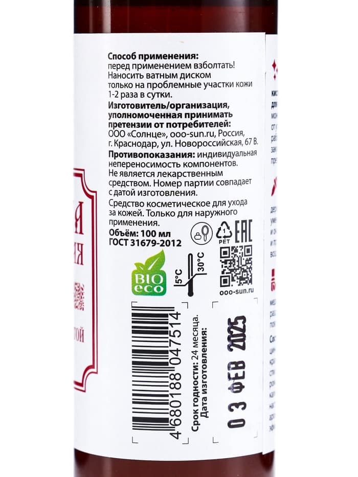 Болтушка Монастырская с салициловой кислотой от прыщей, «Святая рука», 100 мл