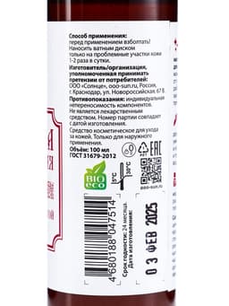 Болтушка Монастырская с салициловой кислотой от прыщей, «Святая рука», 100 мл