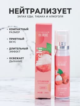 Освежитель дыхания со вкусом личи, 20 мл