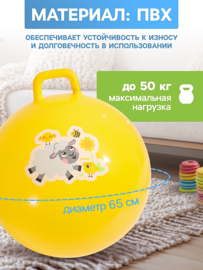 Мяч прыгун с ручкой 65 см, МИКС