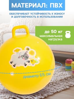 Мяч прыгун с ручкой 65 см, МИКС