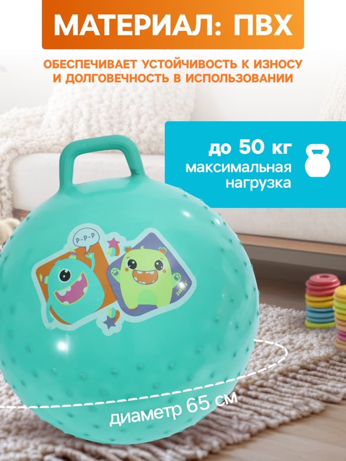 Мяч прыгун массажный 65 см, МИКС