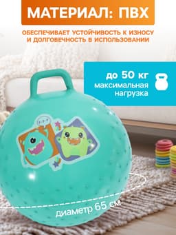 Мяч прыгун массажный 65 см, МИКС