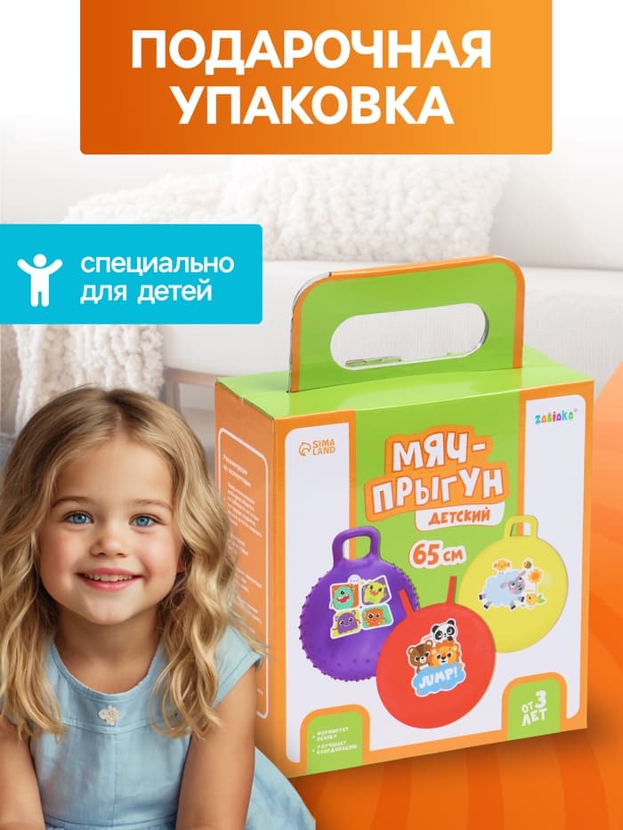 Мяч прыгун массажный 65 см, МИКС