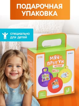 Мяч прыгун массажный 65 см, МИКС
