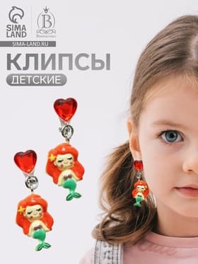 Серьги клипсы детские «Выбражулька. Русалочка с кристальным сердцем», цветные