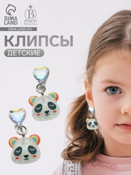 Серьги-клипсы детские «Выбражулька» панда с сердцем кристалл, цветные