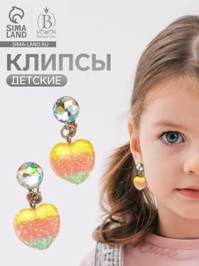 Серьги-клипсы детские «Выбражулька. Сердце с кругом кристалл», цветные