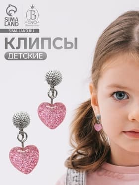 Серьги-клипсы детские «Выбражулька» сердце блестки с кругом кристалл, розово-белые