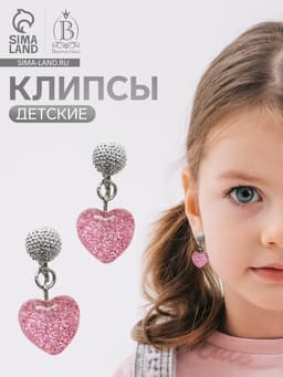 Серьги-клипсы детские «Выбражулька» сердце блестки с кругом кристалл, розово-белые