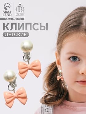 Серьги-клипсы детские «Выбражулька» бант нежность с жемчужиной, розово-белые