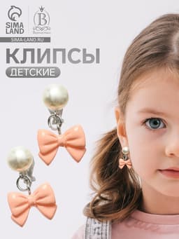Серьги-клипсы детские «Выбражулька» бант нежность с жемчужиной, розово-белые