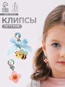 Серьги клипсы детские «Выбражулька. Пчела с бантом, цветок с кругом и кристалл», разноцветные
