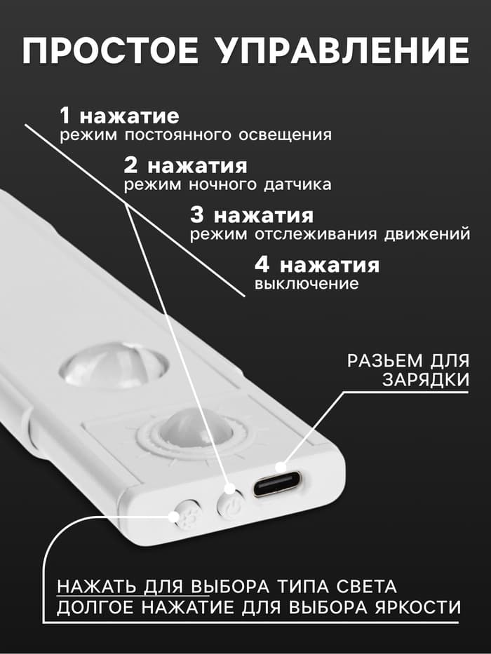 Светильник светодиодный с датчиком движения, 4 Вт, от аккумулятора, 50 см, 3000К-6500К, 3 свечения