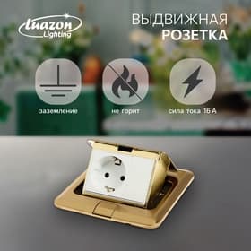 Розетка выдвижная, 16 А, одноместная, золотистая