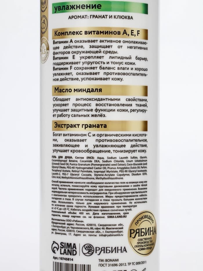 Крем-гель для душа «Гранат и клюква», нежность и увлажнение, 400 мл, BONAMI