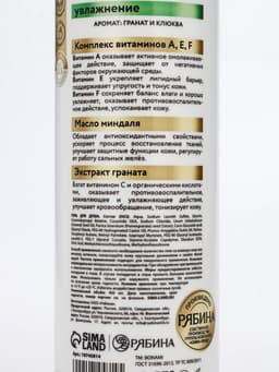 Крем-гель для душа «Гранат и клюква», нежность и увлажнение, 400 мл, BONAMI