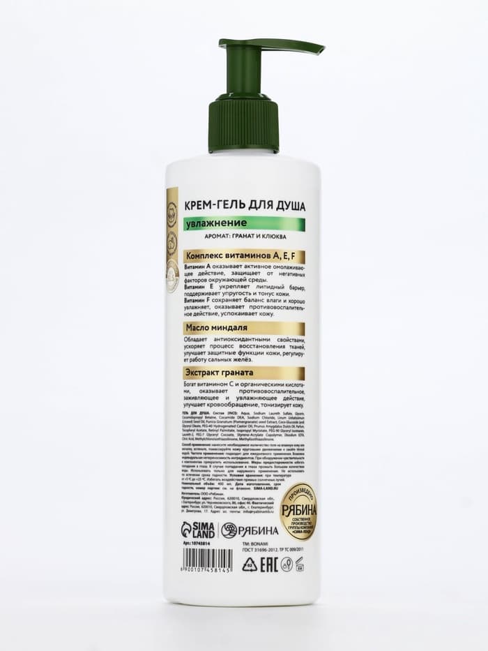 Крем-гель для душа «Гранат и клюква», нежность и увлажнение, 400 мл, BONAMI