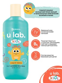 Детский шампунь-гель-пена 3в1 «Монстрики», 400 мл, аромат сладкая жвачка, ULAB